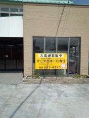 すこやかほ〜む有住