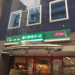 まいばすけっと　荻窪駅南店