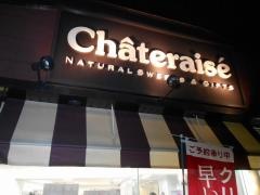 シャトレーゼ　江坂店