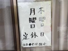 小百田舎そば組合