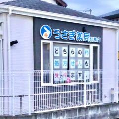 うさぎ薬局　鶴舞店