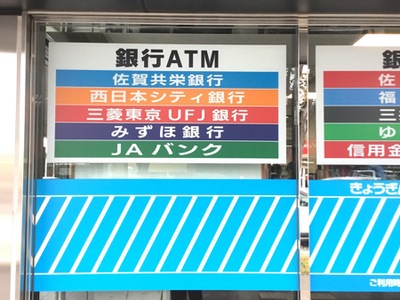 バンクマップ 佐賀共栄銀行弥生が丘支店 鳥栖市蔵上