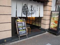 濱匠　錦本店