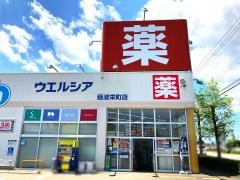 ウエルシア　砺波栄町店