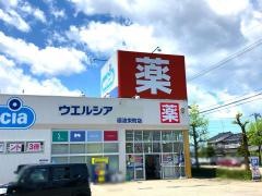 ウエルシア　砺波栄町店