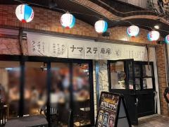 ナマステ南風　浄心店