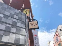 たわわ　浜松有楽街店