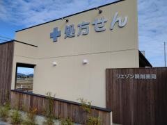 リエゾン調剤薬局　西山店