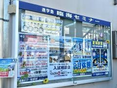 個別指導塾の臨海セレクト　東浦和校