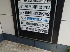 個別指導塾の創英ゼミナール　吉野町校