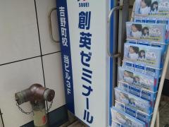 個別指導塾の創英ゼミナール　吉野町校