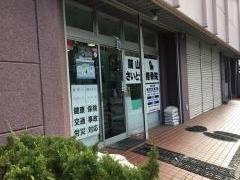 麓山さいとう接骨院