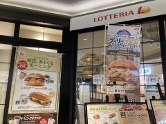 ロッテリアミュープラット一宮店