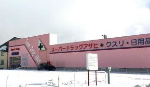 スーパードラッグアサヒ秋田中央店