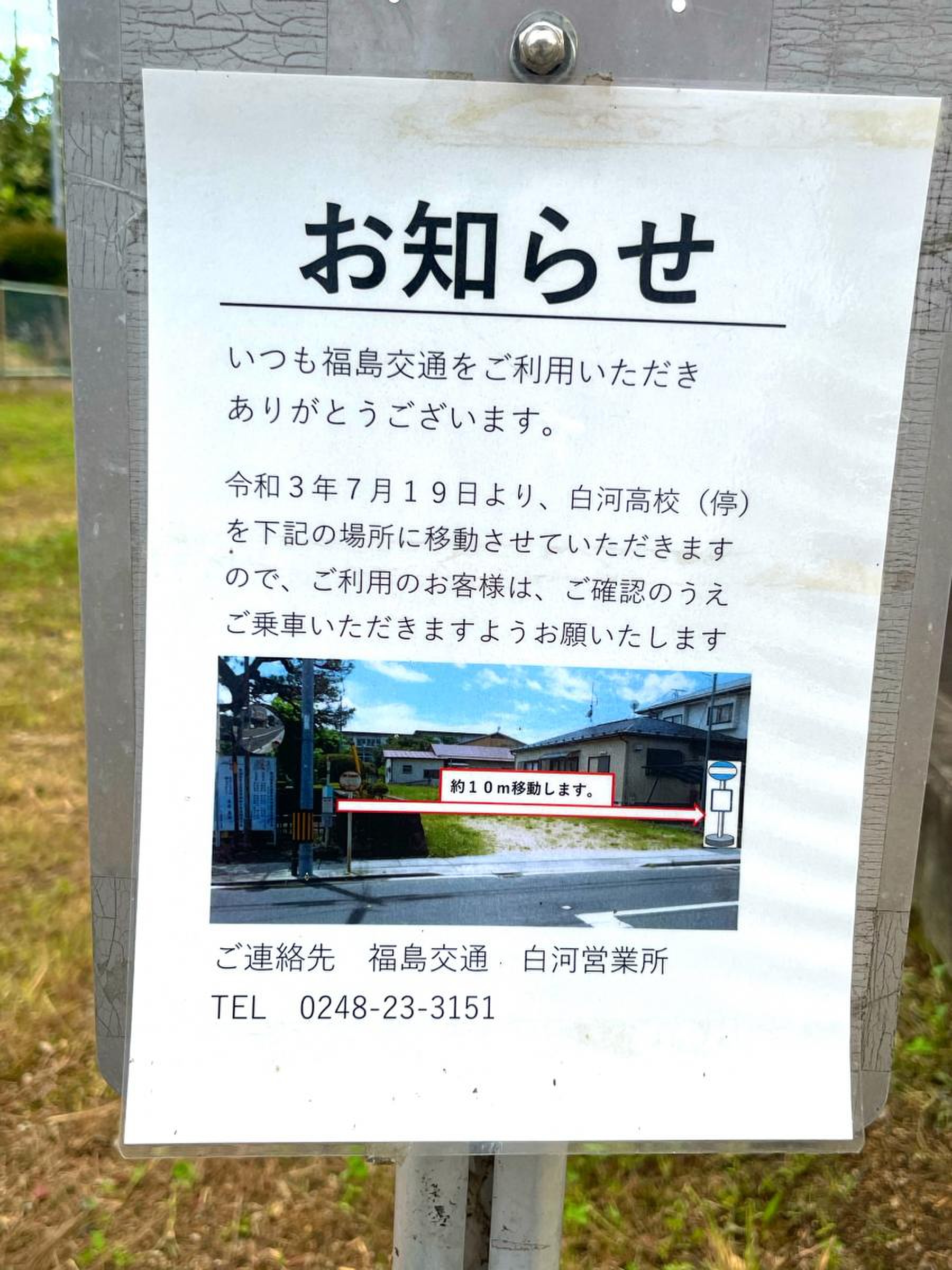 福島 県立 白河 高等 学校