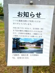 福島県立白河高等学校