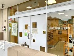 川口市立南鳩ヶ谷保育所