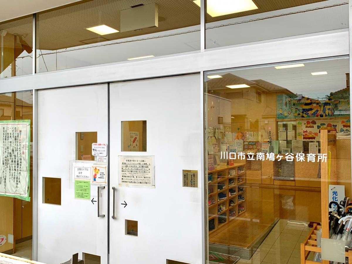 川口市立南鳩ヶ谷保育所のエントランス、サイン表示