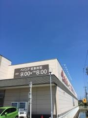 ベイシアフードセンター行田店