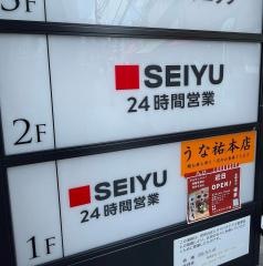 西友　烏山店