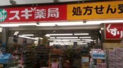 スギ薬局　武蔵小山店