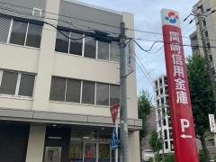 岡崎信用金庫瑞穂支店