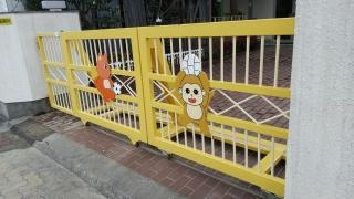 黎明保育園