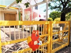 黎明保育園