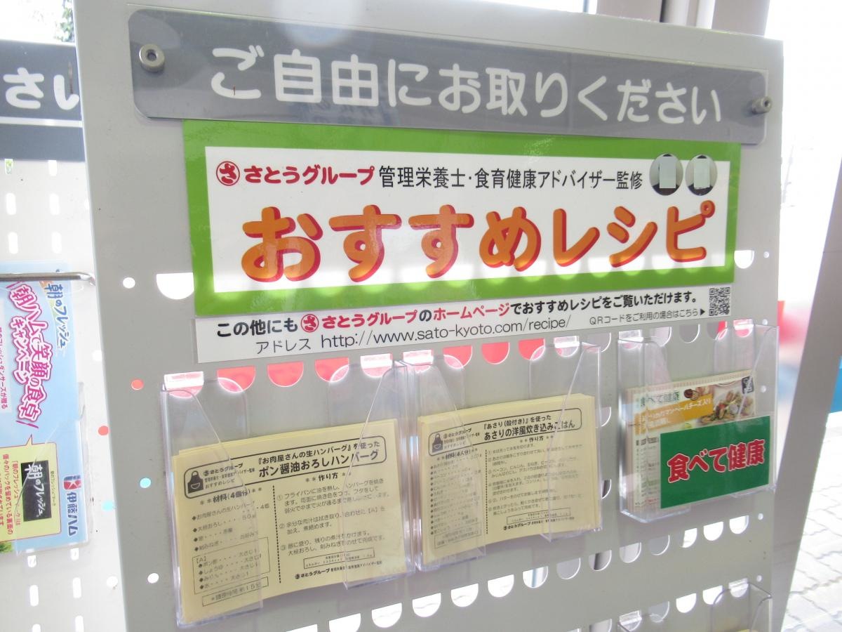 さとう宮津店