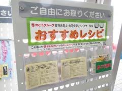 さとう宮津店