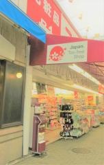 コクミンドラッグ　トアロード店