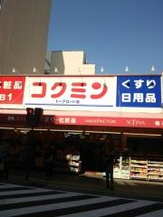 コクミンドラッグ　トアロード店