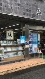浅田書店