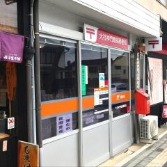 大社神門簡易郵便局