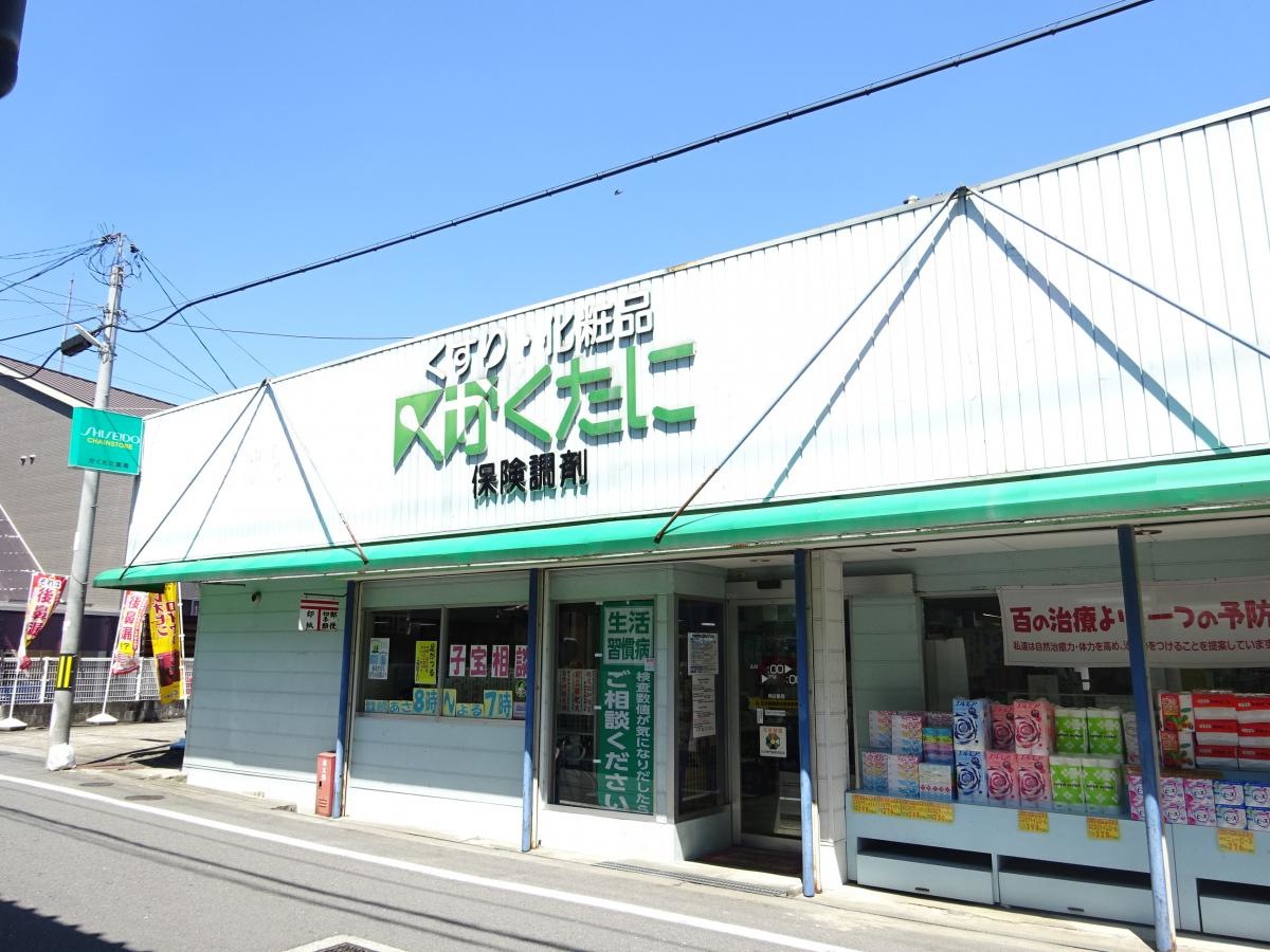 かくたに薬局
