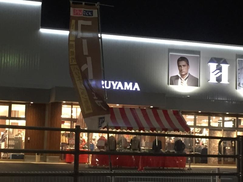 紳士服はるやま大洲店