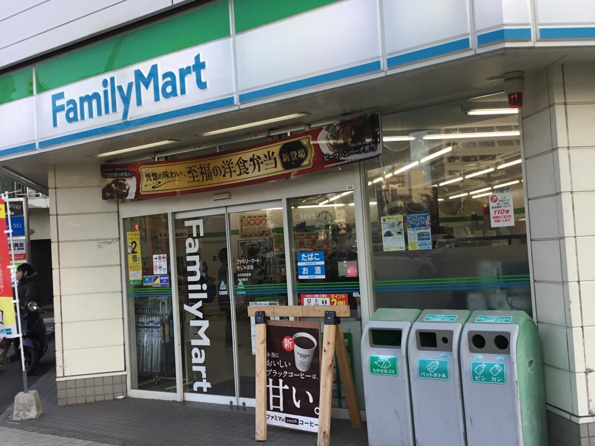ファミリーマート