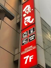 魚民　小伝馬町駅前店