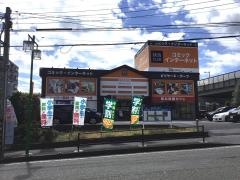 快活クラブ藤沢弥勒寺店
