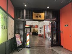 箕面湯元水春水春亭