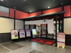 箕面湯元水春水春亭
