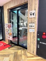 食事処・かず