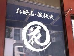 ＨＡＮＡ・ＭＡＲＵ