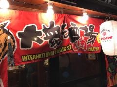 大衆鉄板焼宗家せんぬき屋
