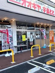 扇屋　仙台富沢店