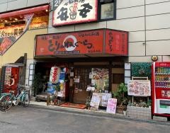 とりのねぐら阪急茨木店