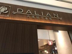 ＤＡＬＩＡＮ　ららぽーと海老名店