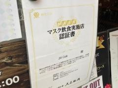 ＪＨ・Ｃａｆｅ