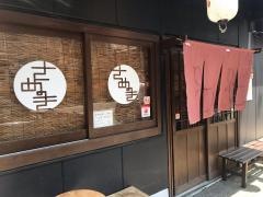 えん屋