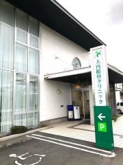 大内眼科クリニック